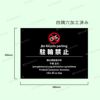 観光客 私有地