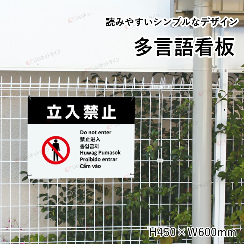 立ち入り禁止 看板