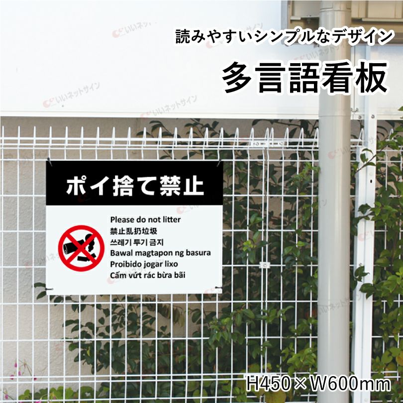 ぽい捨て禁止 看板