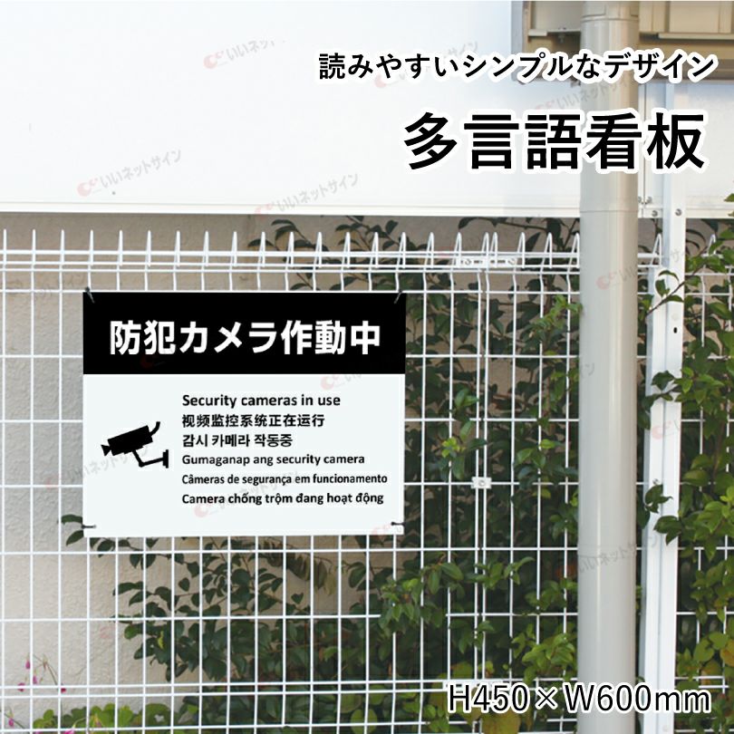 防犯カメラ設置看板 監視カメラ