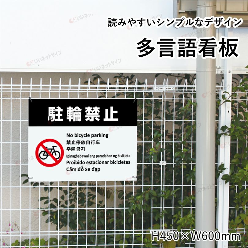 自転車駐輪禁止 自転車の駐車禁止