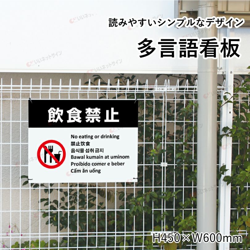 飲食不可 飲み食い禁止