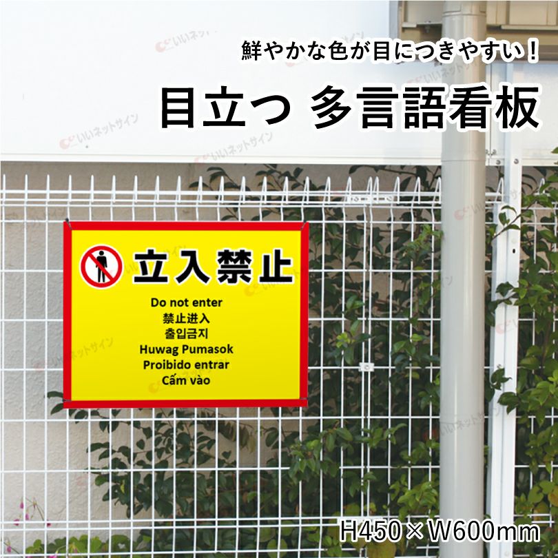 立ち入り禁止 看板