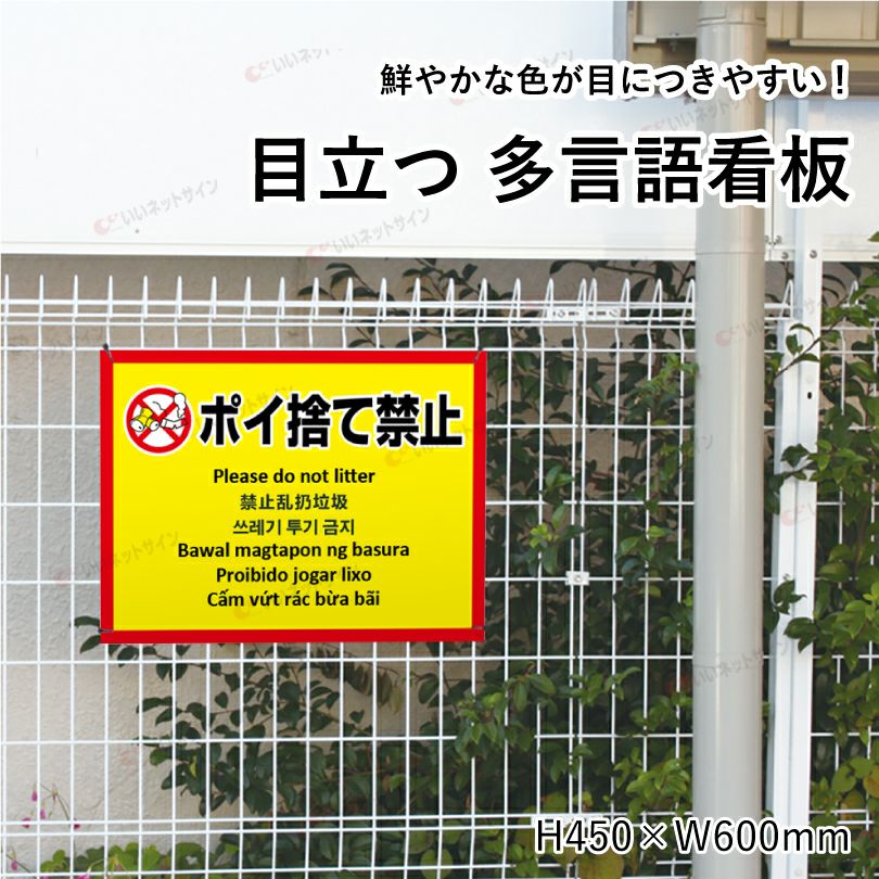 ぽい捨て禁止 看板