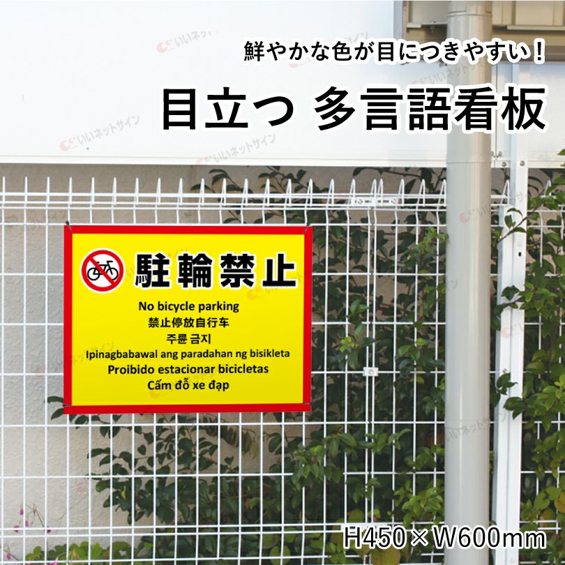 自転車駐輪禁止