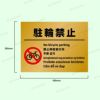 観光客 私有地