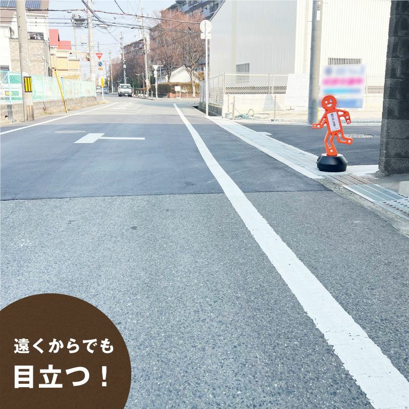 ヒト型 置き看板