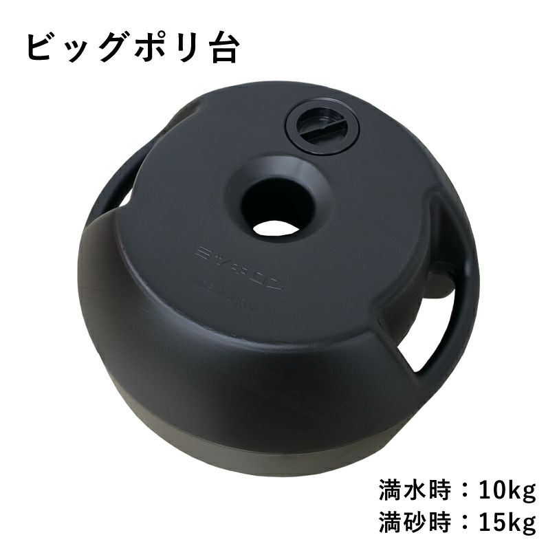 ビッグポリ台