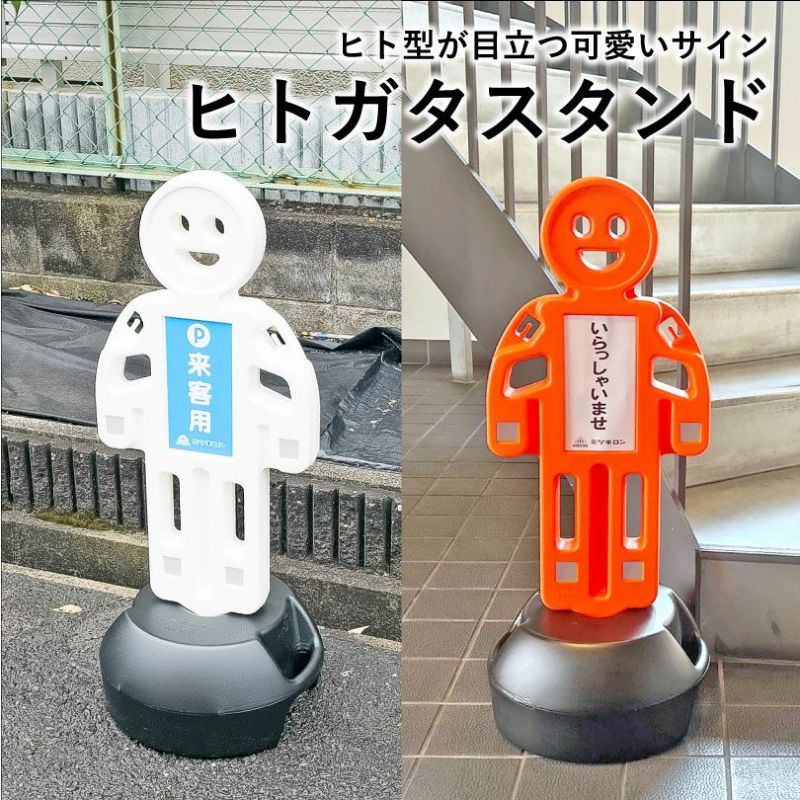 ヒトガタスタンド