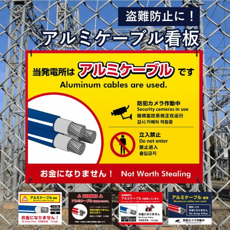 アルミケーブル看板