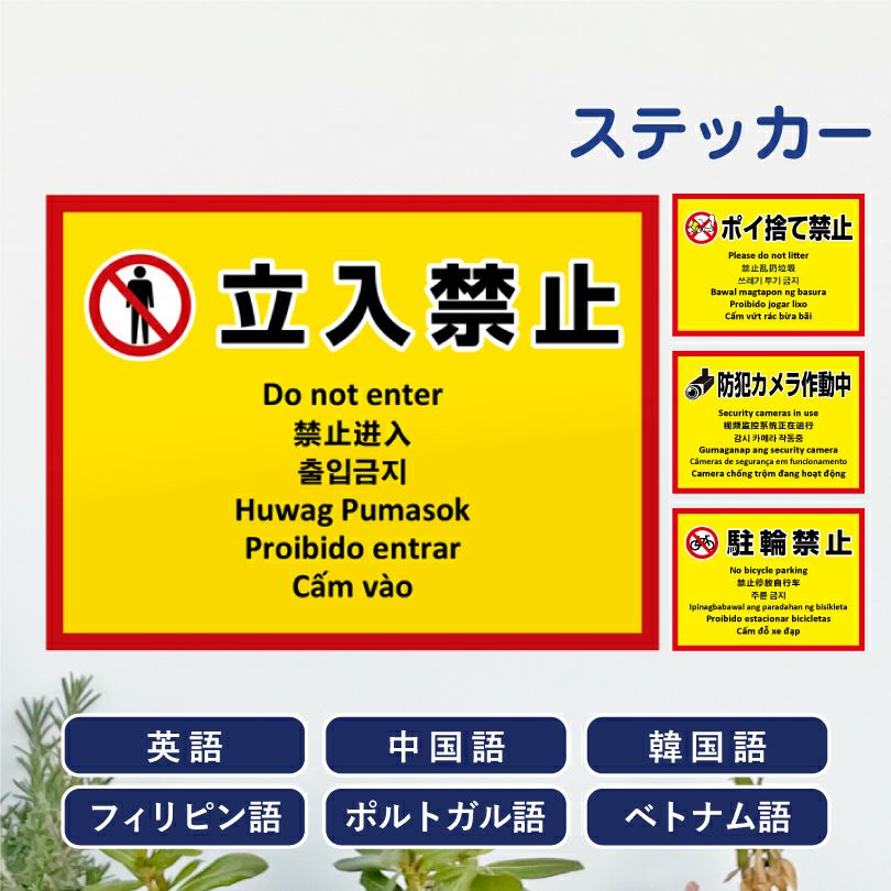 多言語ステッカー