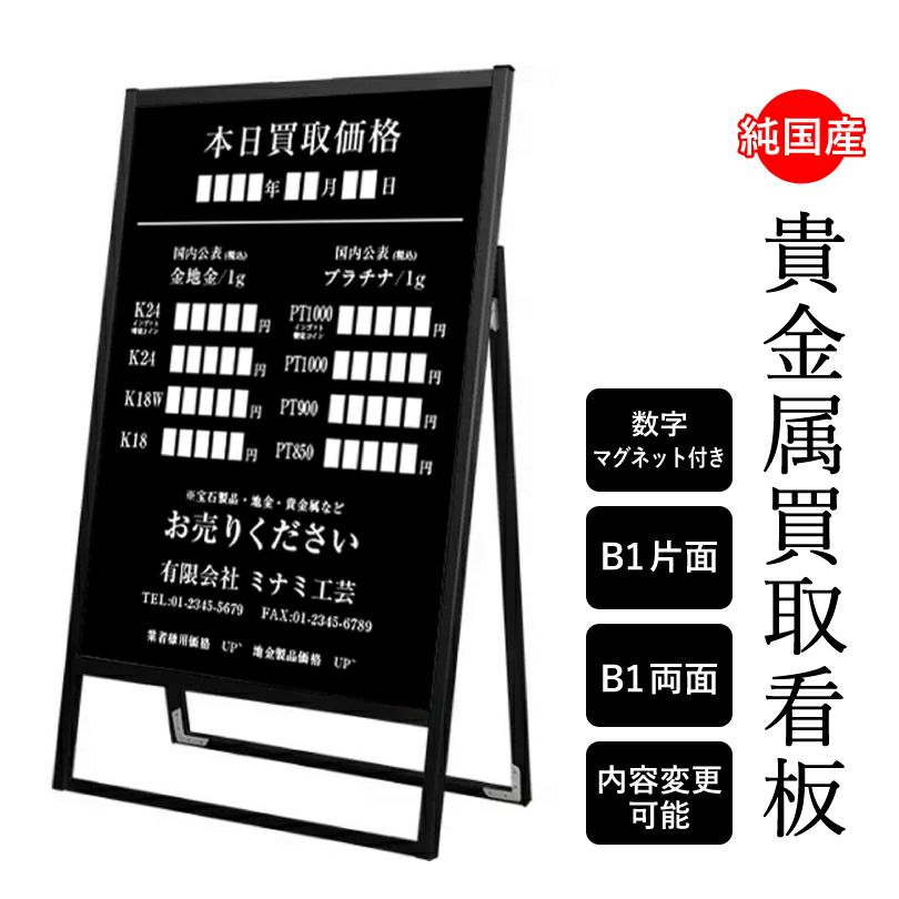 貴金属買取看板