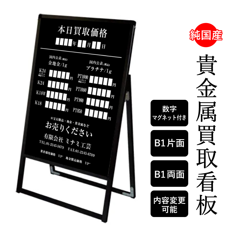 貴金属買取看板