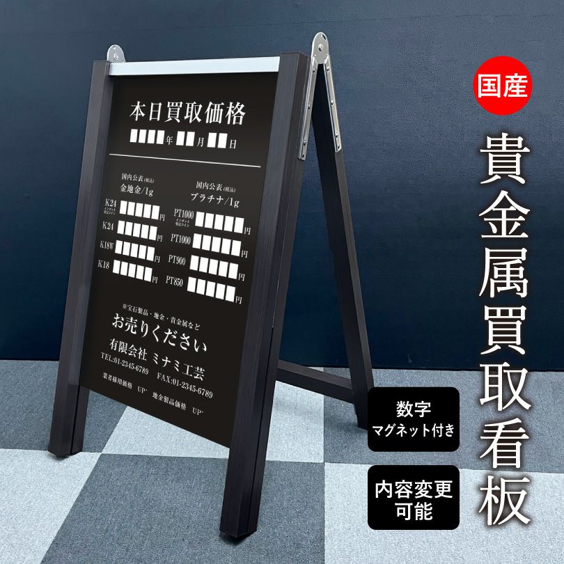 貴金属買取看板