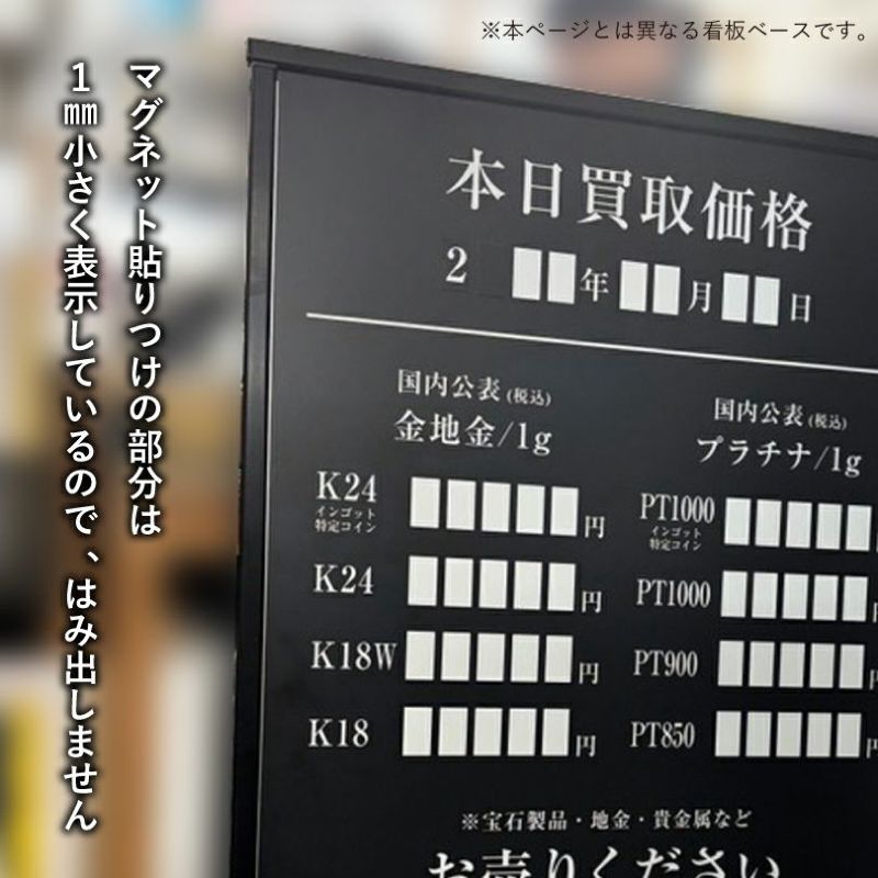 貴金属買取看板 木目調ブラック マグネットで日付・金額変更可能