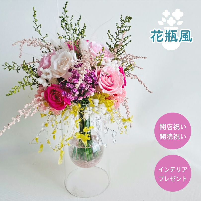 花瓶風プリザーブドフラワー