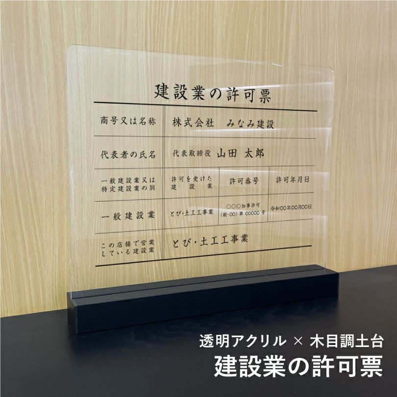 建設業の許可票