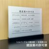 建設業の許可票