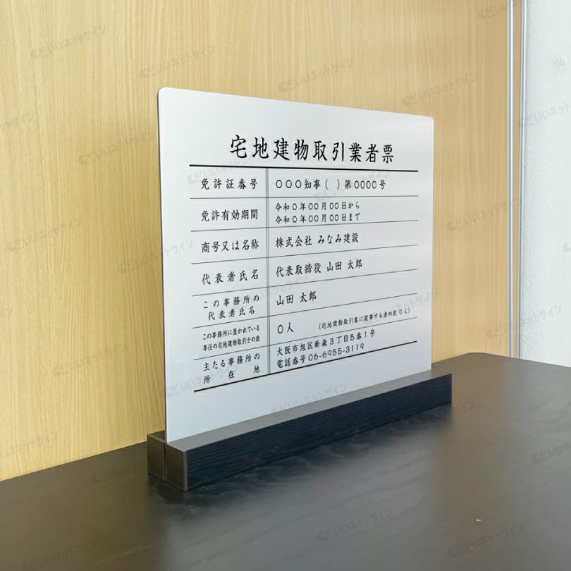 宅建 業者票
