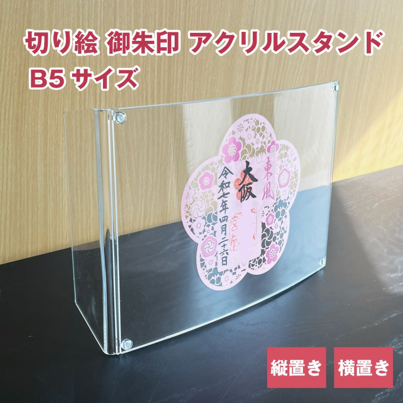 御朱印 アクリルスタンド