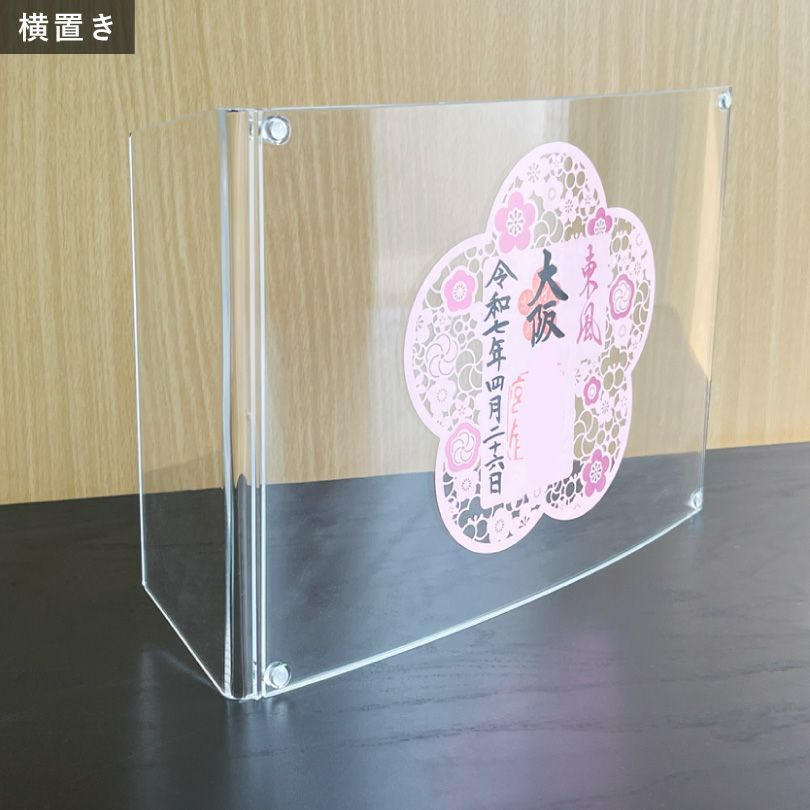 書き置き御朱印