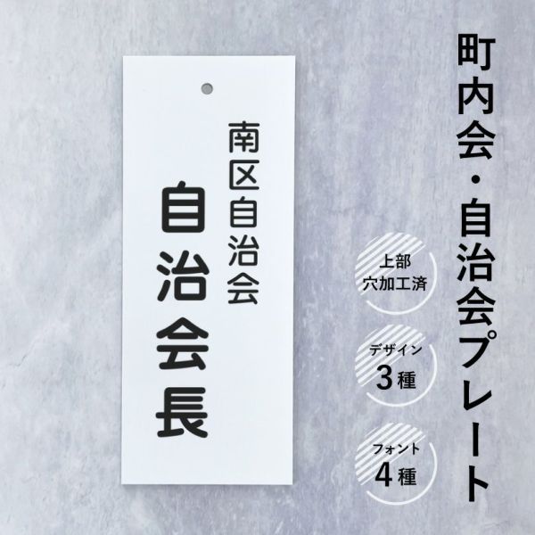 自治会プレート