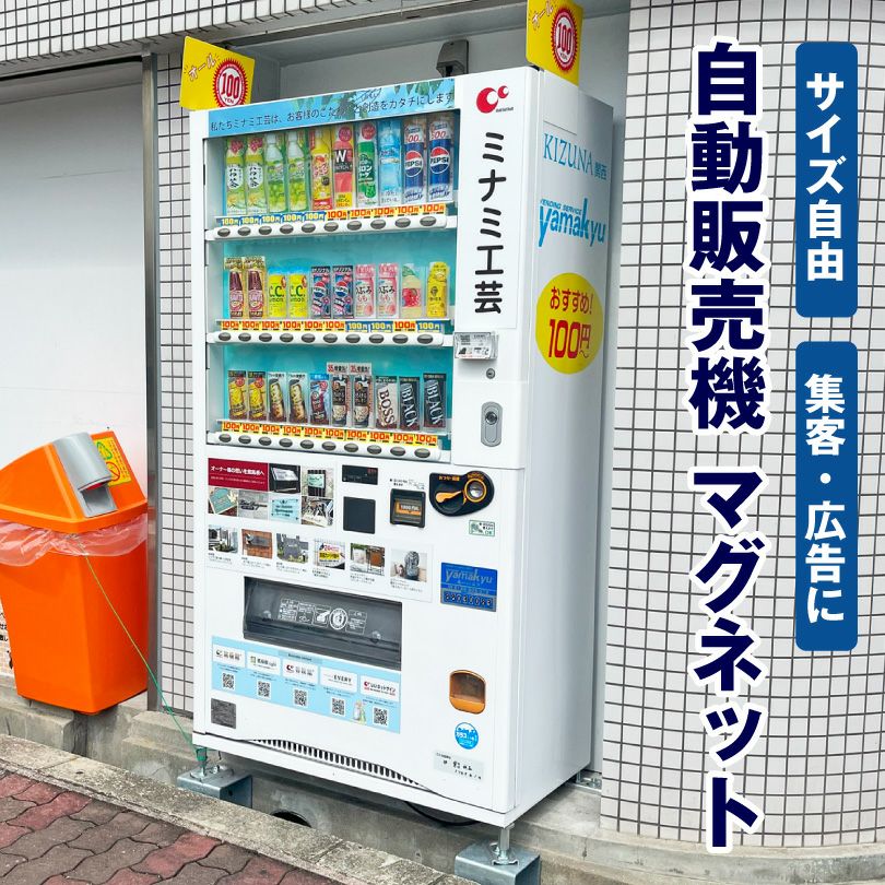 自動販売機