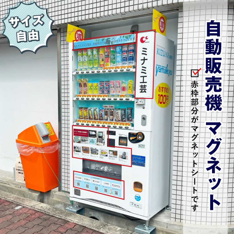 マグネット
