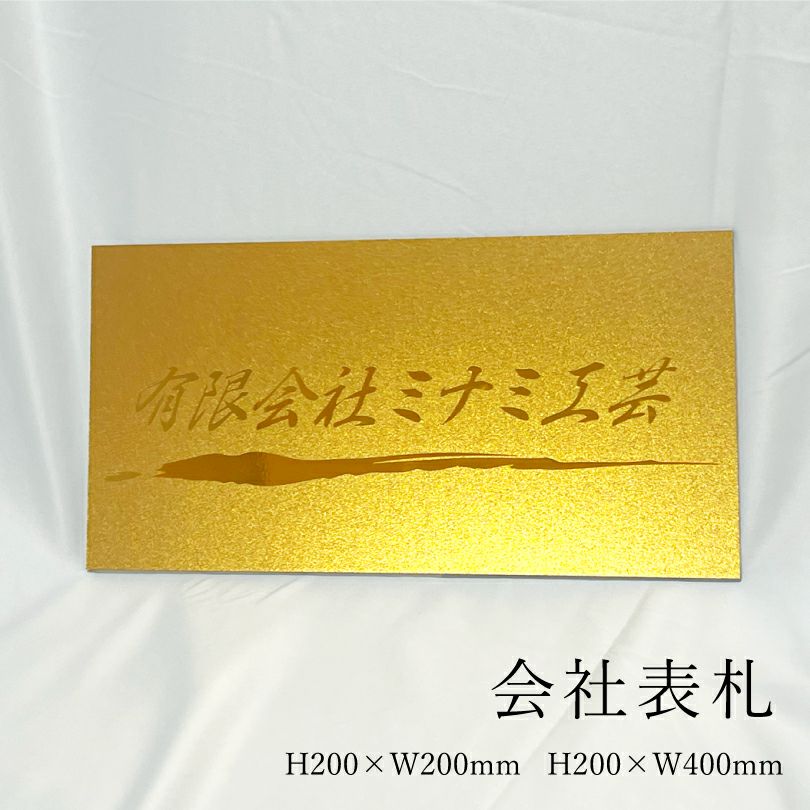 会社表札