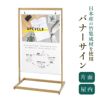 バナーサイン