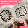 カット済み