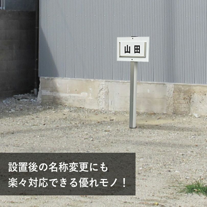 差し替え式ネームプレート