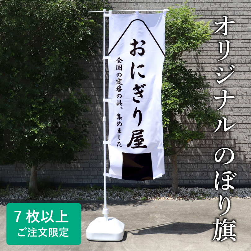 のぼり