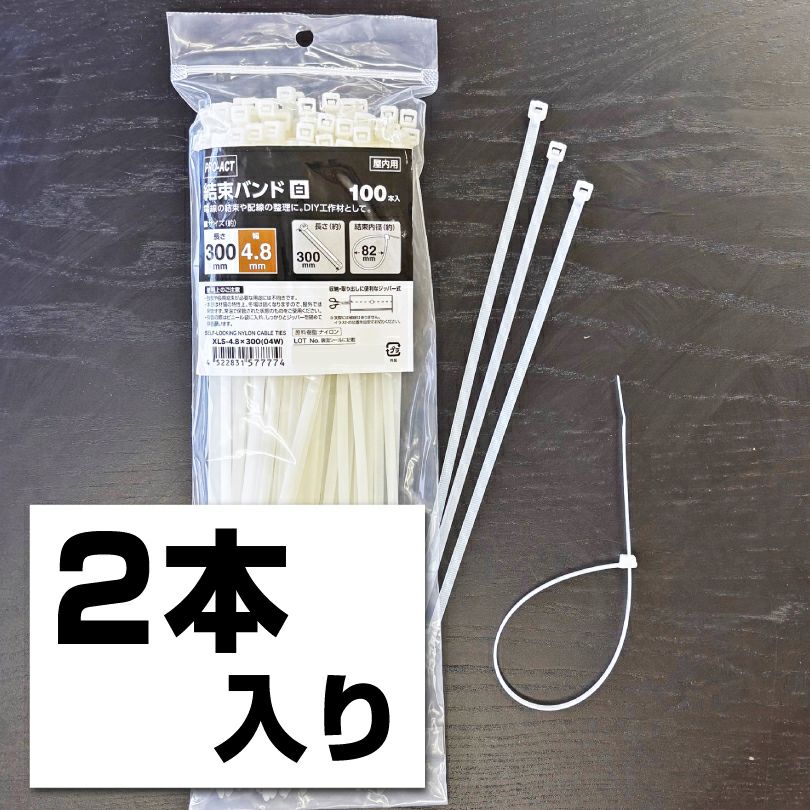 結束バンド