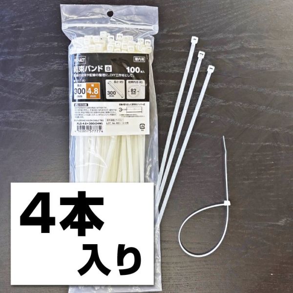 結束バンド
