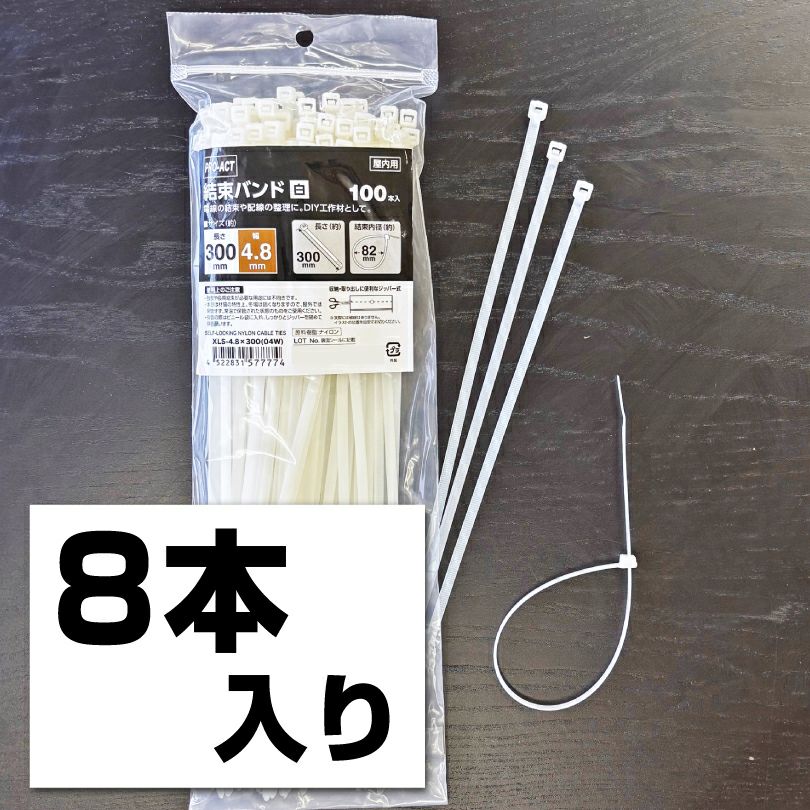 結束バンド