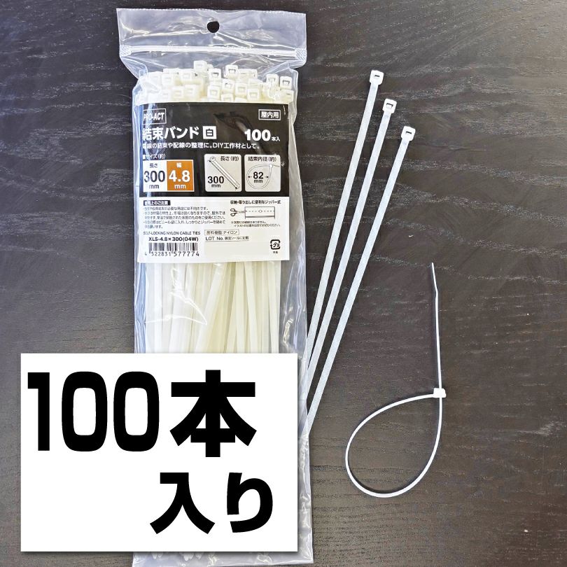 結束バンド