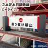 ロータイプ 